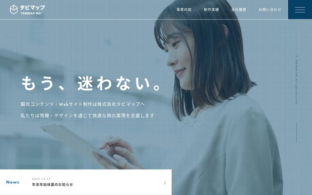 株式会社タビマップの公式サイト