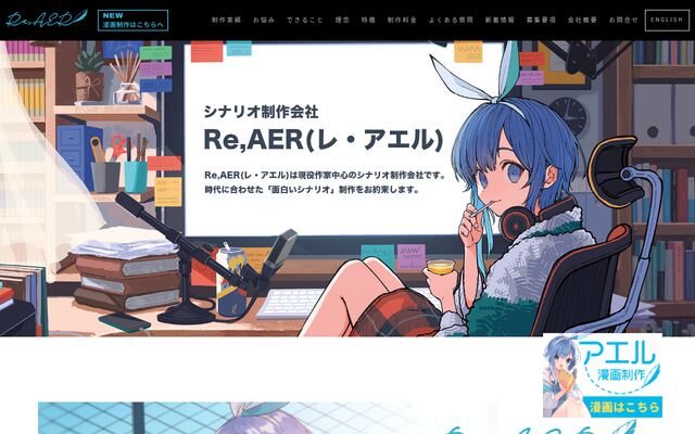 合同会社Ｒｅ，ＡＥＲ
