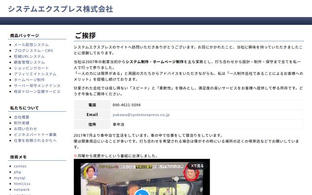 システムエクスプレス株式会社の公式サイト