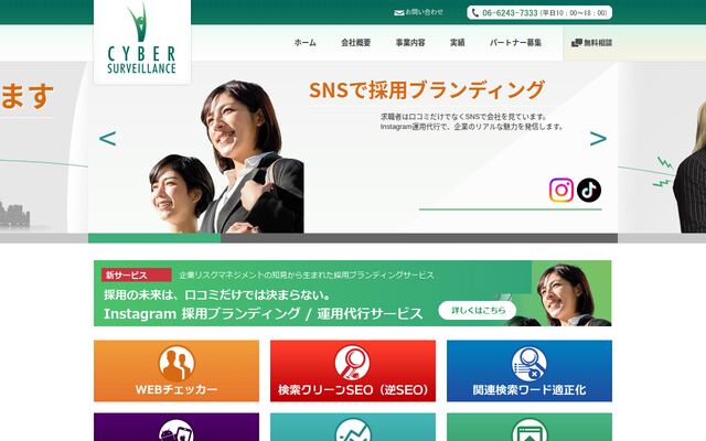 株式会社サイバー・サーベランスの公式サイト