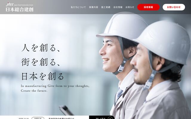 株式会社日本総合建創の公式サイト