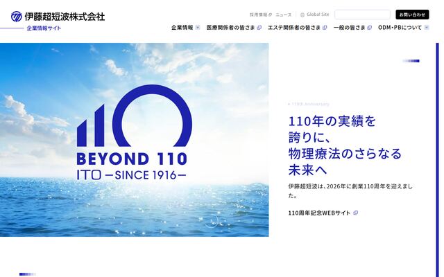 伊藤超短波株式会社の公式サイト