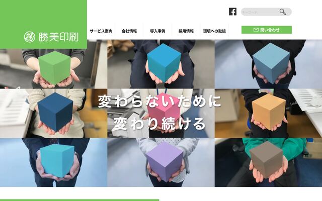 勝美印刷株式会社