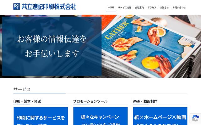 共立速記印刷株式会社