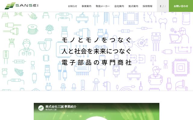株式会社三誠の公式サイト