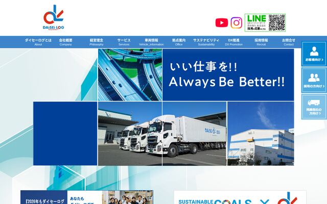 ダイセーロジスティクス株式会社