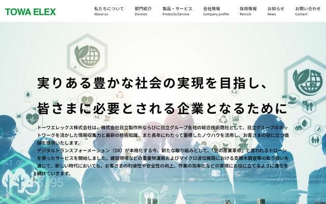 トーワエレックス株式会社の公式サイト