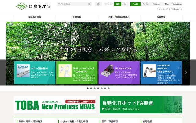 株式会社鳥羽洋行の公式サイト