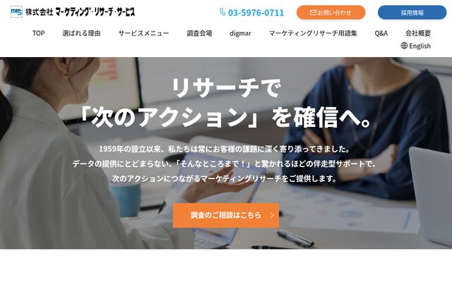 株式会社マーケティングリサーチサービス