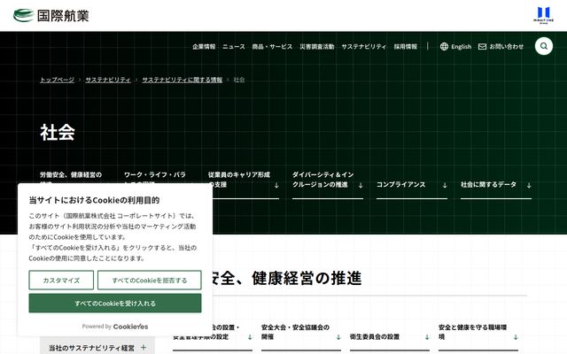 国際航業株式会社の公式サイト