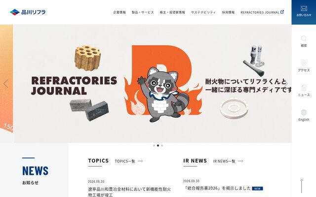 品川リフラ株式会社の公式サイト