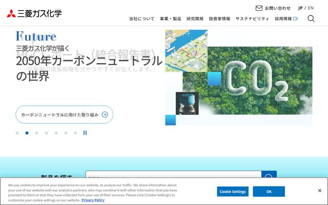 三菱瓦斯化学株式会社の公式サイト