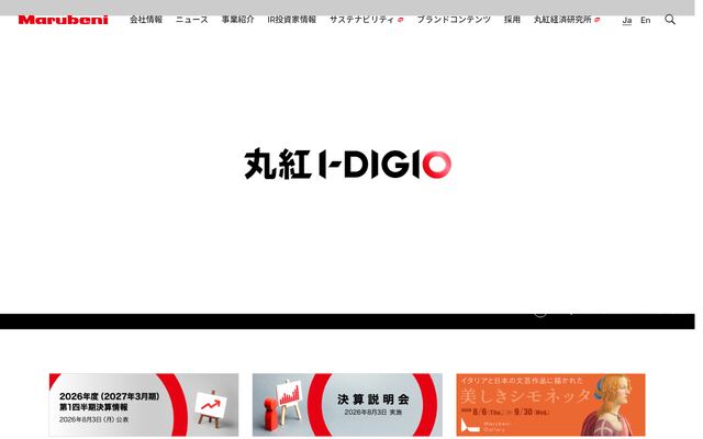 丸紅株式会社の公式サイト