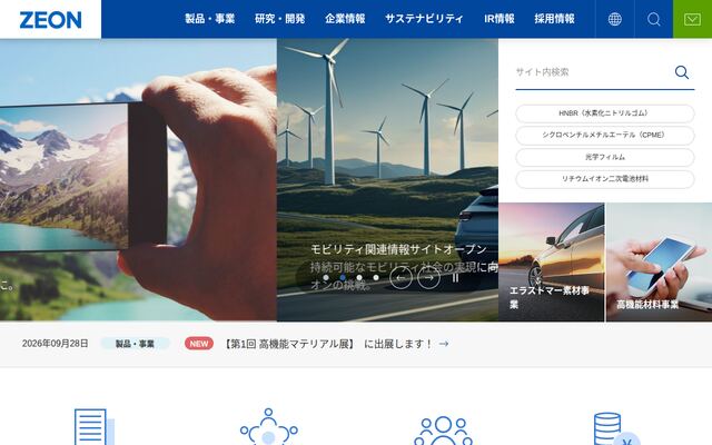 日本ゼオン株式会社