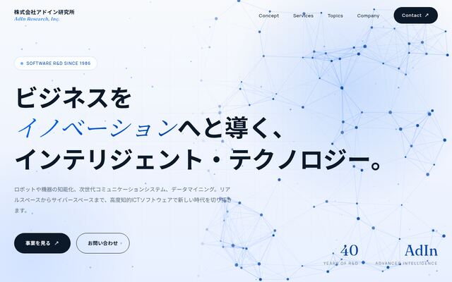 株式会社アドイン研究所の公式サイト