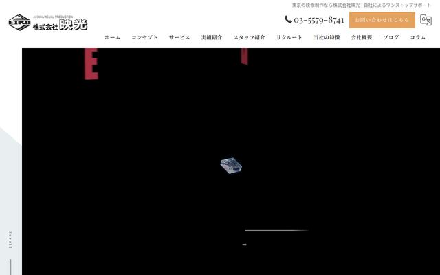 株式会社映光