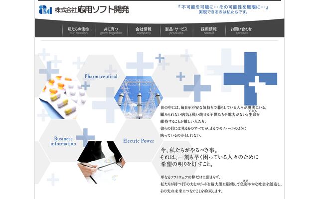 株式会社応用ソフト開発の公式サイト