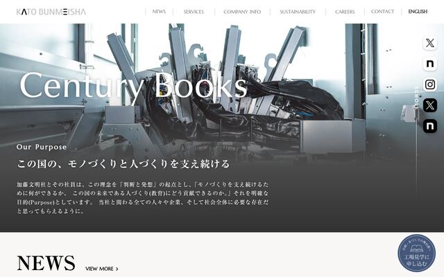 株式会社加藤文明社