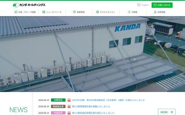 カンダホールディングス株式会社の公式サイト