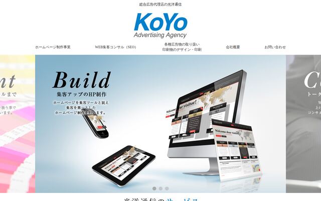 株式会社光洋通信の公式サイト