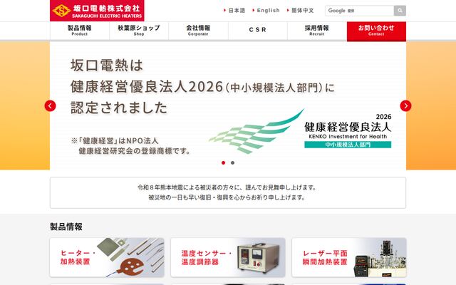 坂口電熱株式会社の公式サイト