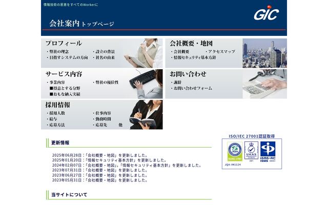 株式会社ジィックの公式サイト
