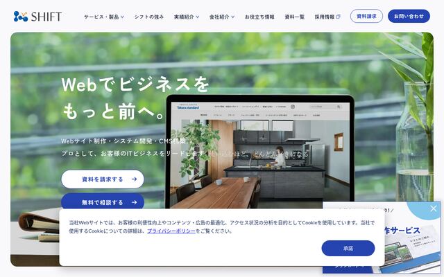 株式会社シフト