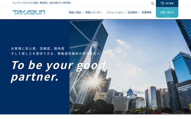 株式会社高文の公式サイト
