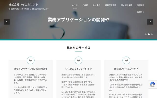 株式会社ハイコムソフトの公式サイト