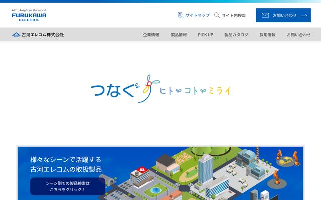 古河エレコム株式会社