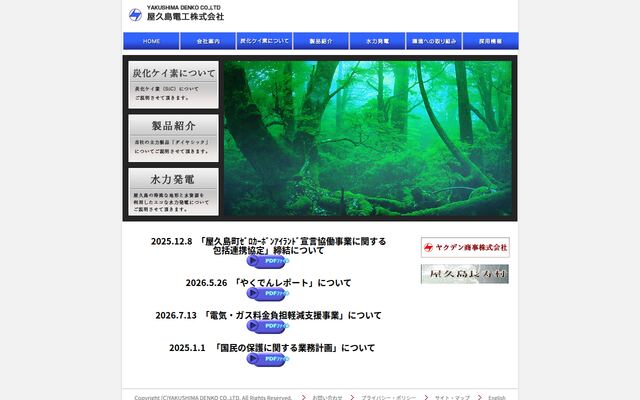 屋久島電工株式会社の公式サイト
