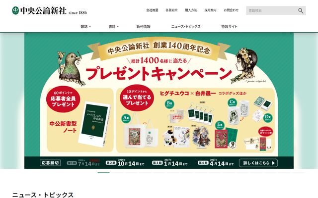 株式会社中央公論新社