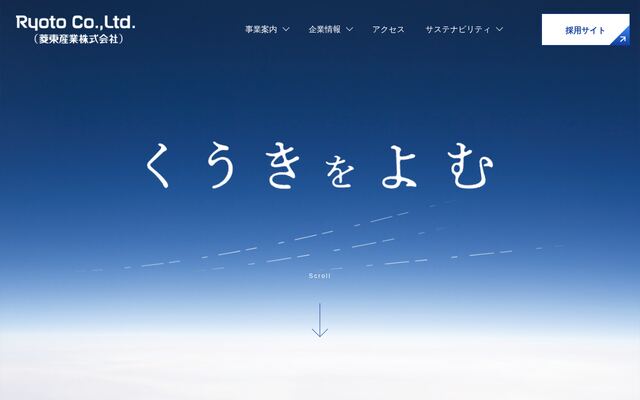 菱東産業株式会社の公式サイト
