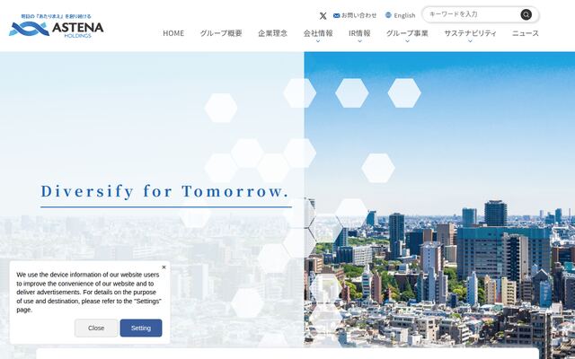 アステナホールディングス株式会社の公式サイト