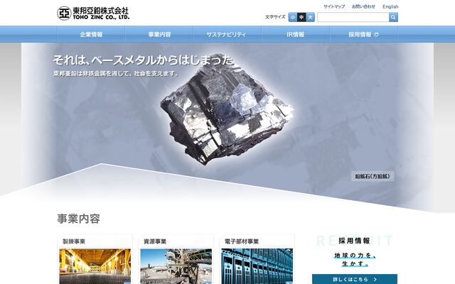 東邦亜鉛株式会社
