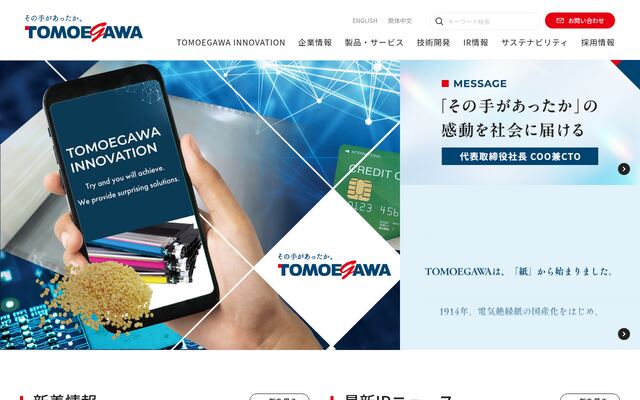 株式会社巴川コーポレーション