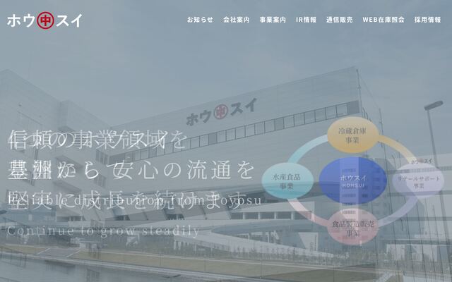 株式会社ホウスイの公式サイト