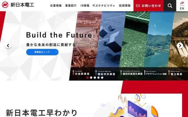 新日本電工株式会社