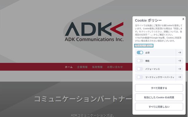 株式会社ＡＤＫコミュニケーションズの公式サイト