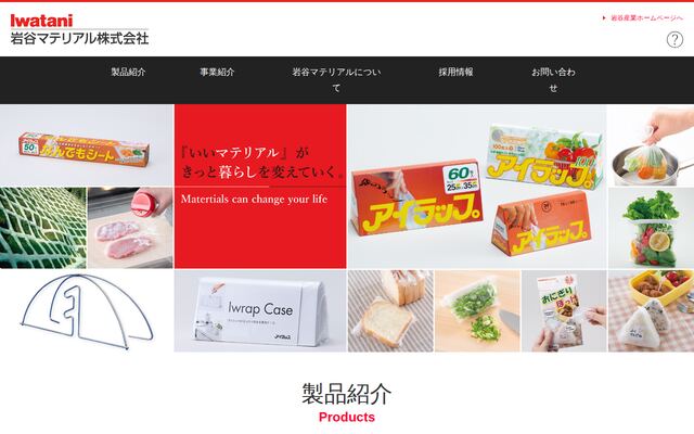 岩谷マテリアル株式会社の公式サイト