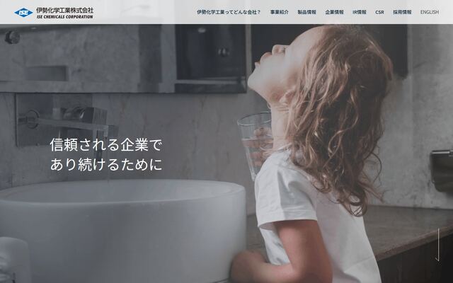 伊勢化学工業株式会社
