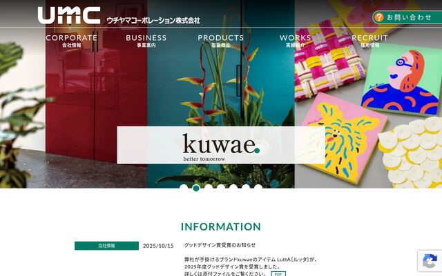 ウチヤマコーポレーション株式会社の公式サイト