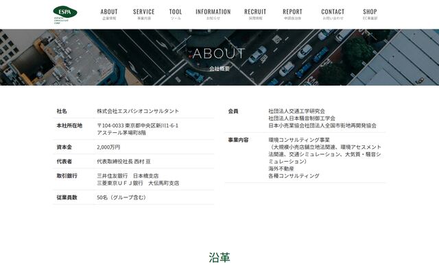株式会社エスパシオコンサルタント
