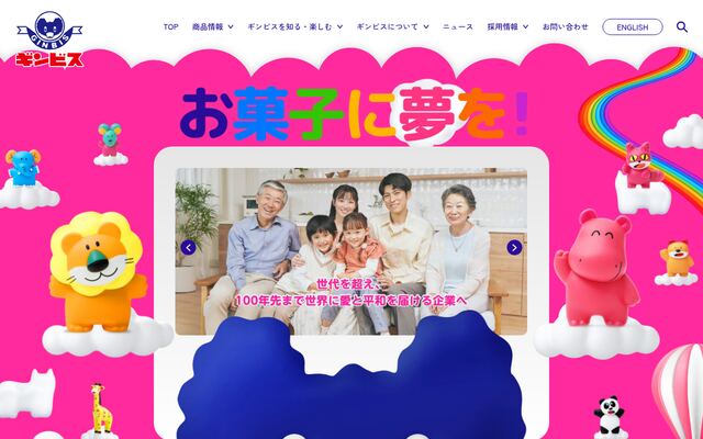 株式会社ギンビスの公式サイト