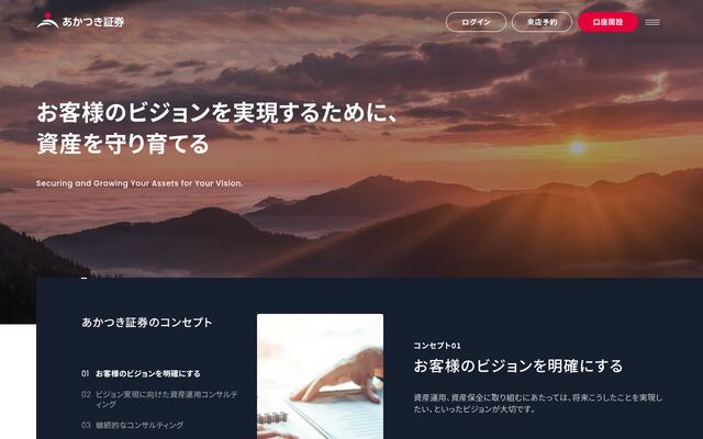 あかつき証券株式会社の公式サイト