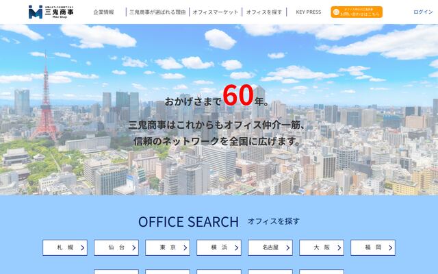 三鬼商事株式会社の公式サイト