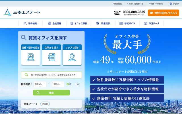 三幸エステート株式会社の公式サイト