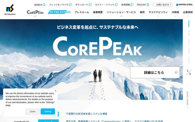 日鉄ソリューションズ株式会社の公式サイト