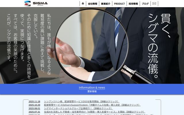 株式会社シグマ・インターナショナルの公式サイト