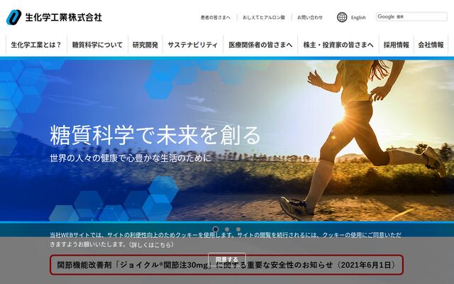 生化学工業株式会社